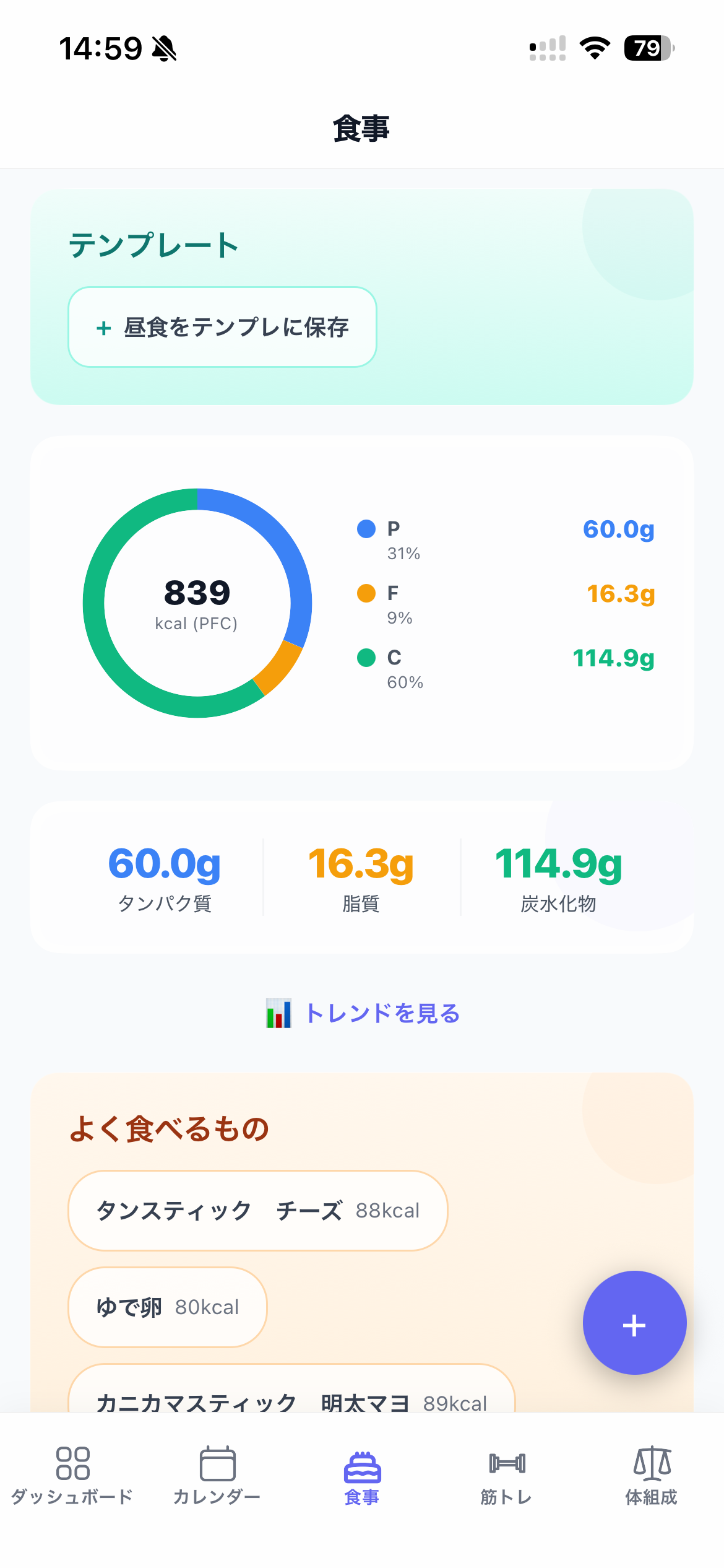 食事記録画面