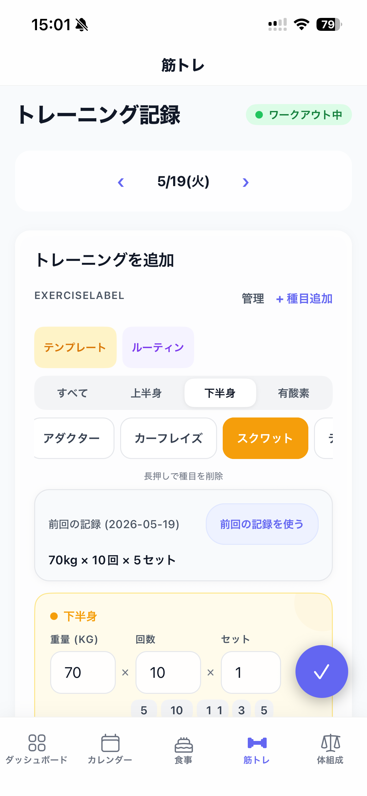 トレーニング記録画面
